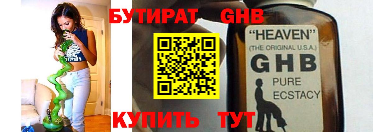 БУТИРАТ 99%  Вход с VPN  Железноводск 