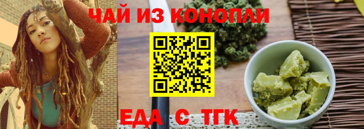 Железноводск  Еда ТГК марихуана  Вход с VPN 