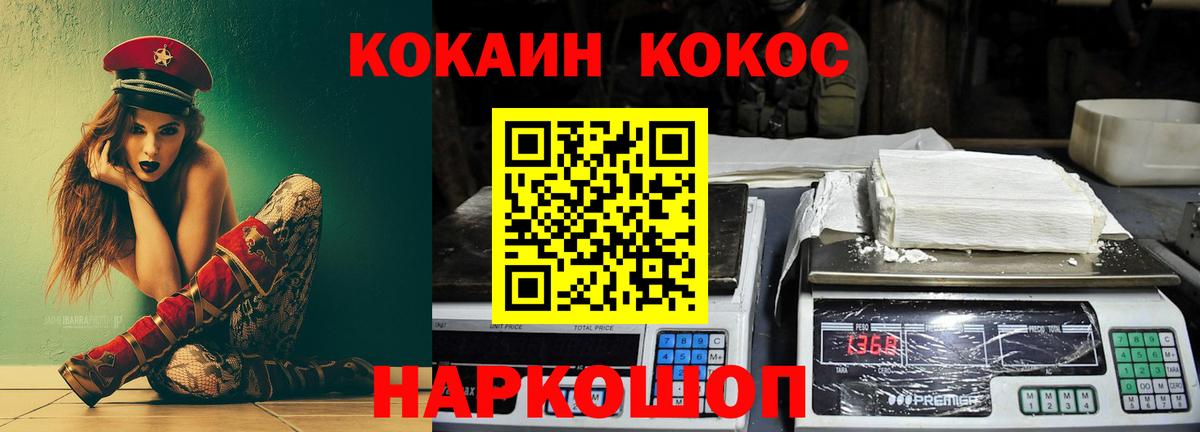Железноводск  COCAIN FishScale  Вход с VPN  КОКАИН FishScale 