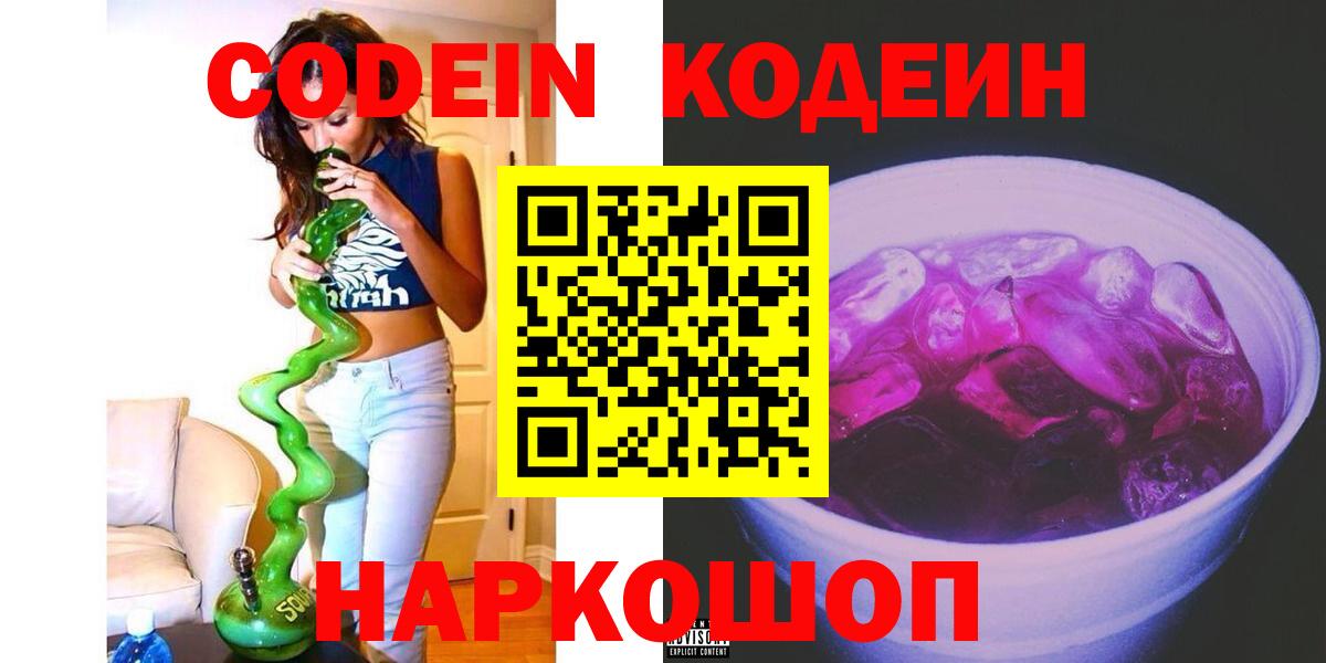 Кодеиновый сироп Lean напиток Lean (лин) Железноводск