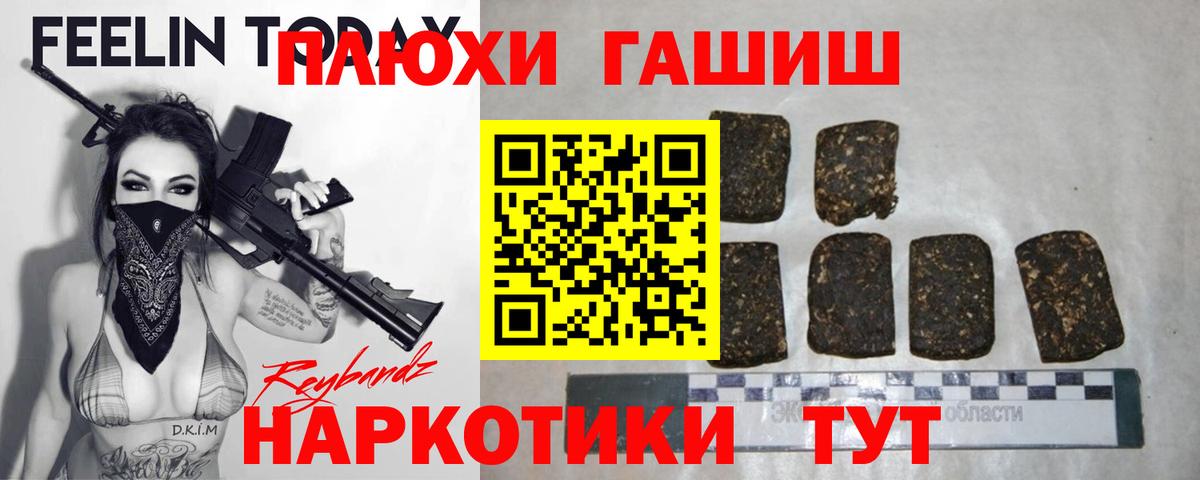 Гашиш хэш Железноводск