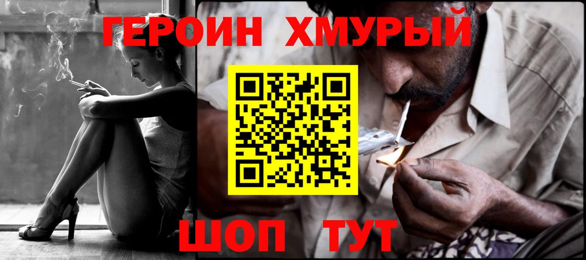 Героин гречка  Вход с VPN  Железноводск 
