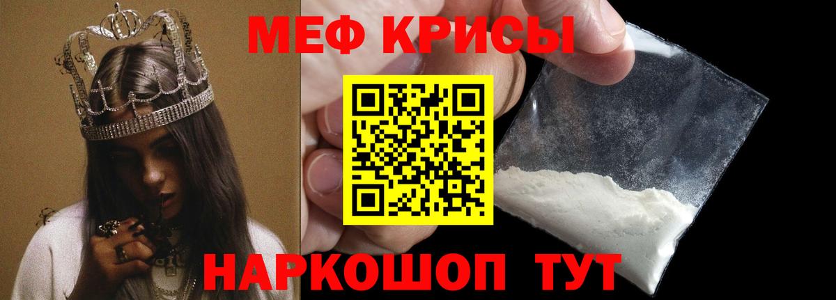 МЕФ mephedrone  Вход с VPN  МЯУ-МЯУ  Железноводск 