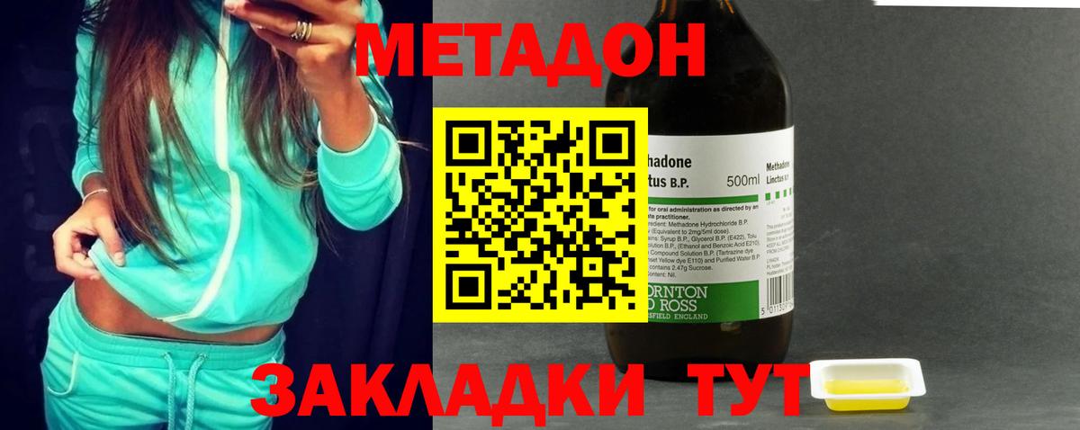 Железноводск  Метадон methadone  МЕТАДОН кристалл  Вход с VPN 