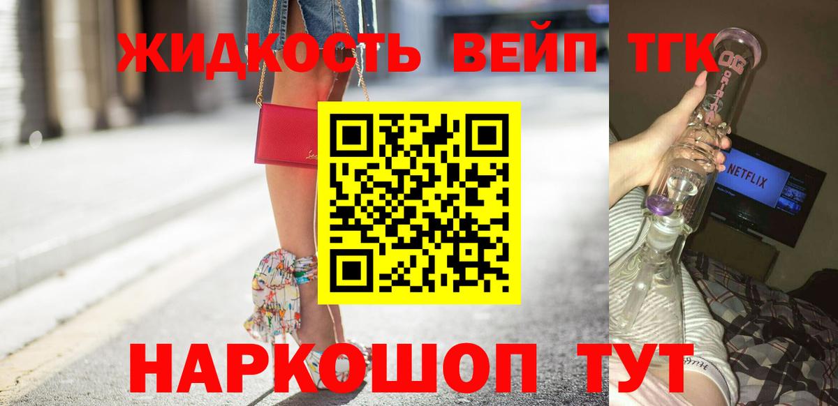 ТГК вейп Железноводск