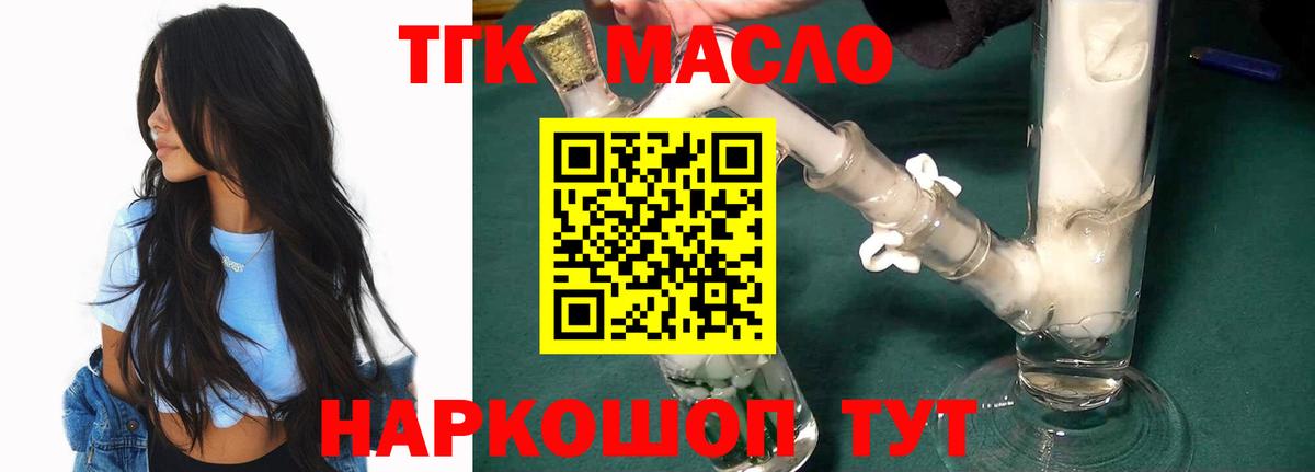 Дистиллят ТГК вейп с тгк  Дистиллят ТГК Wax  Вход с VPN  Железноводск 